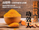 【胤詮FaceTea】紅薑黃粉(日本)Turmeric Powder